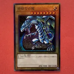NM Blue-Eyes White Dragon PGB1-JP012 UTR Ultimate Rare YuGiOh teka - Image 1