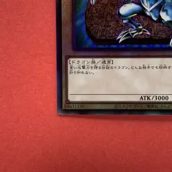 NM Blue-Eyes White Dragon PGB1-JP012 UTR Ultimate Rare YuGiOh teka - Image 4