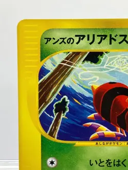 Janine's Ariados 065/141 VS Series 2001 1st Edition Japanese Pokemon Card LP! - Image 4