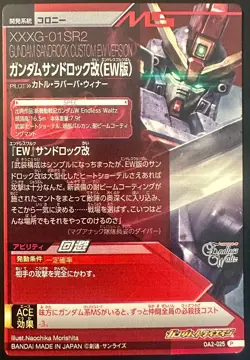 OA2-025 Gundam Sandrock Custom (EW) Version - Perfect Rare Gundam Try Age Card - Image 3