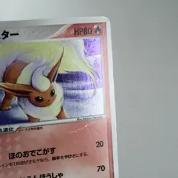 HP) Flareon 015/080 Team Aqua Magma 2003 Pokemon card Japanese y43-2410 - Image 5