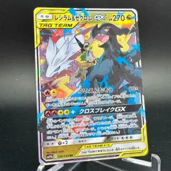 Reshiram & Zekrom GX 036/049 Dream League Tag Team Japanese Pokemon NM- - Image 3