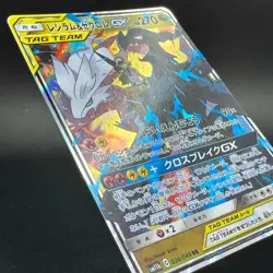 Reshiram & Zekrom GX 036/049 Dream League Tag Team Japanese Pokemon NM- - Image 5