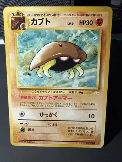 1997 Light Played Pokemon Kabuto No. 140 Fossil Set Japanese - Image 1