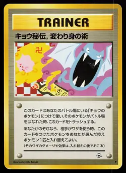 Koga's Ninja Trick BANNED ART Gym Challenge Japanese Pokemon Card - Image 1