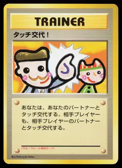 Touch Change! Garura Parent / Child Tournament Japanese Pokemon Card - Image 1