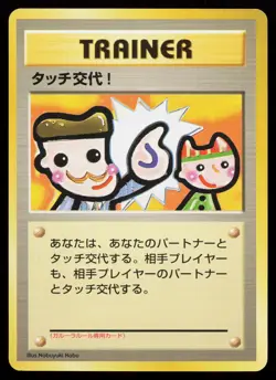 Touch Change! Garura Parent / Child Tournament Japanese Pokemon Card - Image 1