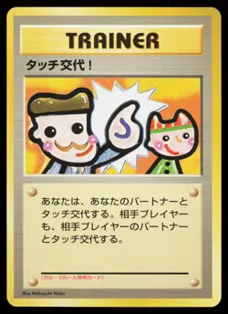 Touch Change! Garura Parent / Child Tournament Japanese Pokemon Card - Image 1