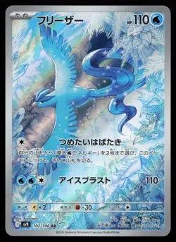 Articuno 102/100 SV9: Battle Partners Japanese Pokemon Card - Image 1