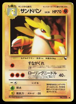 Sandslash No.028 Glossy Vending Series Japanese Pokemon Card - Image 1