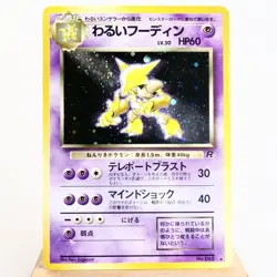 MP-) Dark Alakazam Rocket Holo No.065 Pokemon Card Japanese p433-242 - Image 1