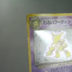MP-) Dark Alakazam Rocket Holo No.065 Pokemon Card Japanese p433-242 - Image 4