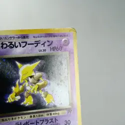 MP-) Dark Alakazam Rocket Holo No.065 Pokemon Card Japanese p433-242 - Image 5