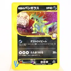LP) Rocket's Tyranitar 142/141 VS 1st Pokemon Card Japanese w249-256 - Image 1
