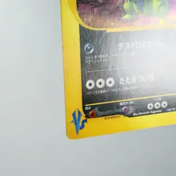 LP) Rocket's Tyranitar 142/141 VS 1st Pokemon Card Japanese w249-256 - Image 5