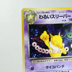 LP) Dark Hypno No.097 Team Rocket Pokemon Card Japanese p414-242 - Image 3