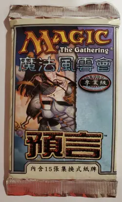 Chinese Prophecy Booster Pack Magic the Gathering MTG - Image 1