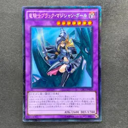 NM 2 card Dark Magician Girl the Dragon Knight CPL1-JP004 RC03-JP020 YuGiOh 770 - Image 2