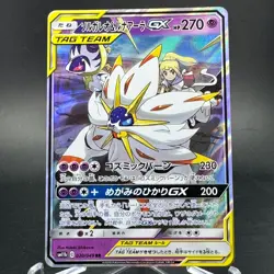 Solgaleo & Lunala GX 020/049 Tag Team Dream League SM11b Japanese Pokemon Card - Image 1