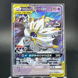 Solgaleo & Lunala GX 020/049 Tag Team Dream League SM11b Japanese Pokemon Card - Image 4