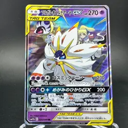 Solgaleo & Lunala GX 020/049 Tag Team Dream League SM11b Japanese Pokemon Card - Image 5