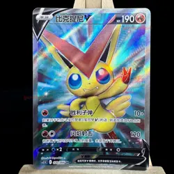 Pokemon TCG S-Chinese Card CS3.5C-070 Sword & Shield Victini V SR Ultra Rare - Image 1