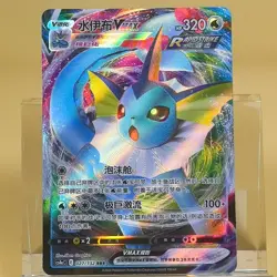Pokemon TCG Chinese Vaporeon VMAX RRR - Scarlet & Violet, CS4aC 027/132 NM - Image 1