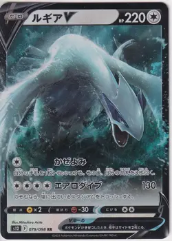 Japanese Pokemon Card 2022 Lugia V RR 079/098 Paradigm Trigger S12 - Image 1