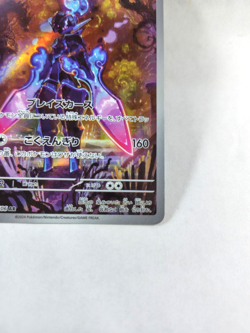 [NM] Ceruledge AR 109/106 SV8 Super Electric Breaker Pokemon Card TCG Japanese - Image 4