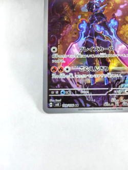 [NM] Ceruledge AR 109/106 SV8 Super Electric Breaker Pokemon Card TCG Japanese - Image 5