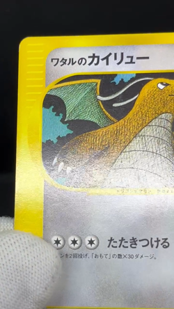 (LP/MP) Lance's Clair‘s Dragonite 049 100/141 1st Ed Japanese Pokemon Card - Image 2