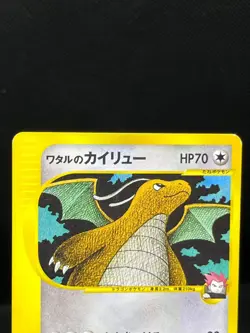 (LP/MP) Lance's Clair‘s Dragonite 049 100/141 1st Ed Japanese Pokemon Card - Image 4