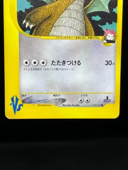 (LP/MP) Lance's Clair‘s Dragonite 049 100/141 1st Ed Japanese Pokemon Card - Image 5