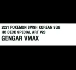 Gengar VMAX 020/019 Vmax High-Class Deck Full Alt Art Holo Korean Pokemon Card - Image 2
