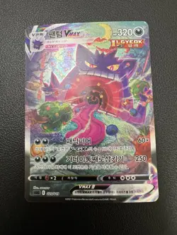 Gengar VMAX 020/019 Vmax High-Class Deck Full Alt Art Holo Korean Pokemon Card - Image 3