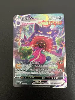 Gengar VMAX 020/019 Vmax High-Class Deck Full Alt Art Holo Korean Pokemon Card - Image 4