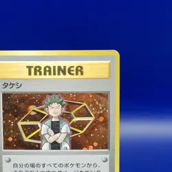 Brock Trainer Card Holo Rare Gym Heroes Japanese Pokemon Card Nintendo 1998 - Image 5