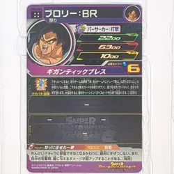 UM5-068 Broly: BR Super Dragon Ball Heroes Trading Card UR Ultimate Rare NM Mint - Image 2
