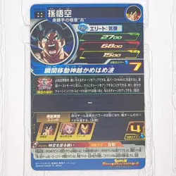 UGM5-054 Son Goku Ultra Instinct Super Dragon Ball Heroes Trading Card UR NM - Image 2