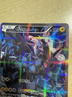 Zekrom R 009/027 CP2 Japanese Pokemon Card Legendary Shine Collection Japan - Image 5