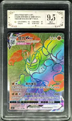 2024 Pokemon Cards CHN. Machamp VMAX 162/128 HR PCG 9.5 (same as PSA 9) - Image 1