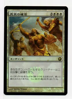 MTG True Conviction - Scars of Mirrodin FBB Japanese Foil LP - Image 1