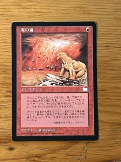 MTG - Magic the Gathering - Firestorm - Weatherlight - FBB - Japanese - Foreign - Image 1