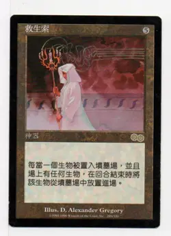 MTG Lifeline - Urza's Saga FBB Chinese MP - Image 1