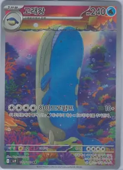 Wailord 103/100 AR SV9 Battle Partners - Pokemon Card Korean Scarlet & Violet - Image 1