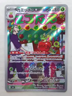 Dipplin 103 sv6 Mask of Change Japanese Pokemon card - Image 1