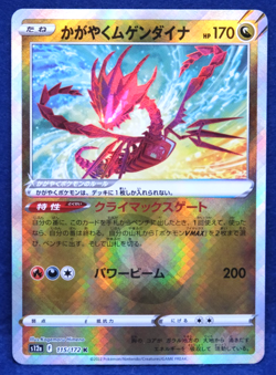 Radiant Eternatus Holo 2022 S12a 115/172 K Nintendo Pokemon Card Japanese F/S - Image 1