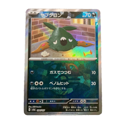 Pokemon Card Trubbish Master ball Reverse holo 094/187 sv8a Terastal Festival ex - Image 1