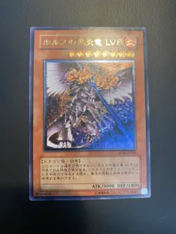 2005 Yugioh SOD-JP008 Horus the Black Flame Dragon LV8 - Ultimate Rare Japanese - Image 1