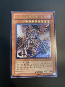 2005 Yugioh SOD-JP008 Horus the Black Flame Dragon LV8 Ultimate Rare Japanese - Image 1